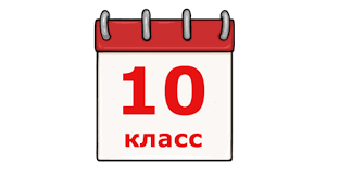 Заявление в 10 класс.